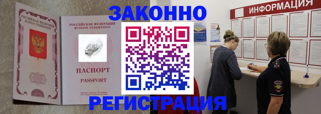 купить прописку в Санкт-Петербурге